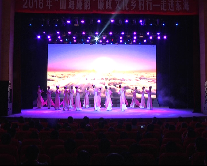 2016全市廉政文化鄉村行廉政文藝演出走進東海