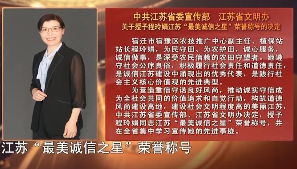 守望麥田20多年，程玲娟獲評江蘇“最美誠信之星”