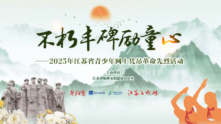 專題|不朽豐碑勵童心